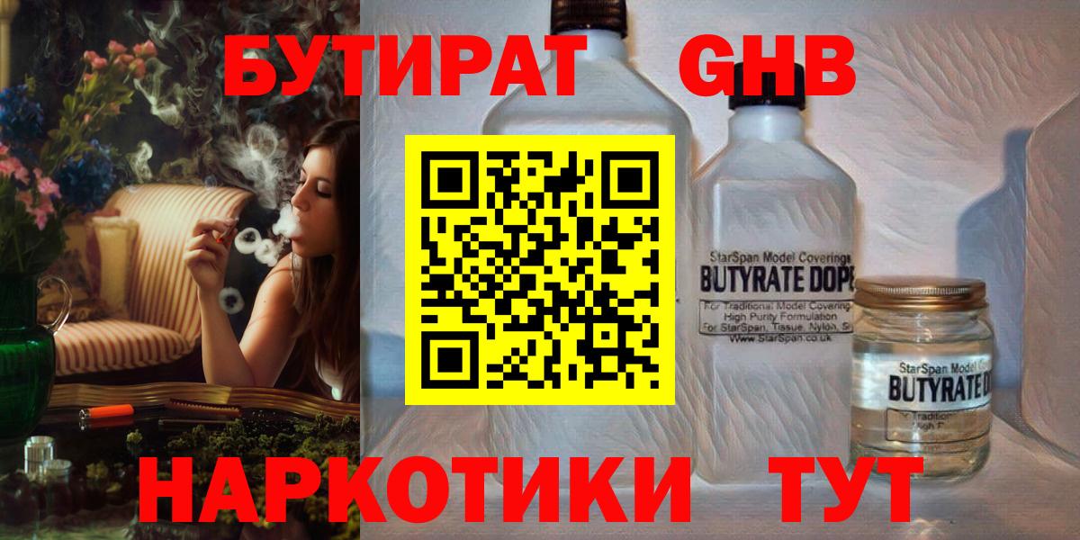 Бутират бутандиол Ачинск