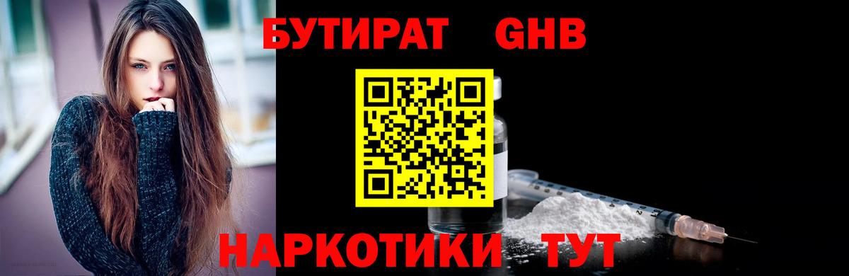 БУТИРАТ BDO 33%  Вход с VPN  Ачинск 