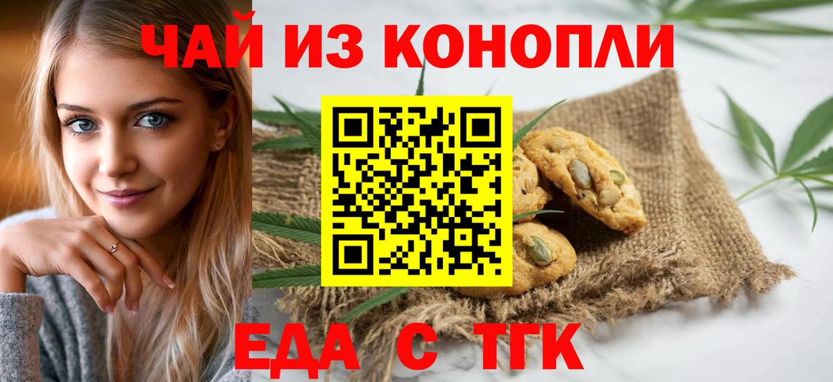 Canna-Cookies конопля  Вход с VPN  Ачинск 