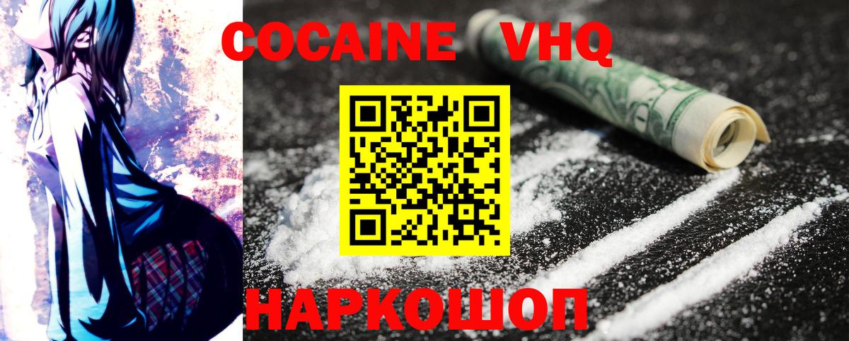 Cocaine Эквадор  Вход с VPN  дарнет шоп  Ачинск 