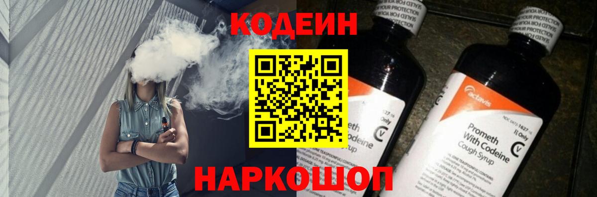 Кодеин напиток Lean (лин)  Вход с VPN  Codein напиток Lean (лин)  Ачинск 