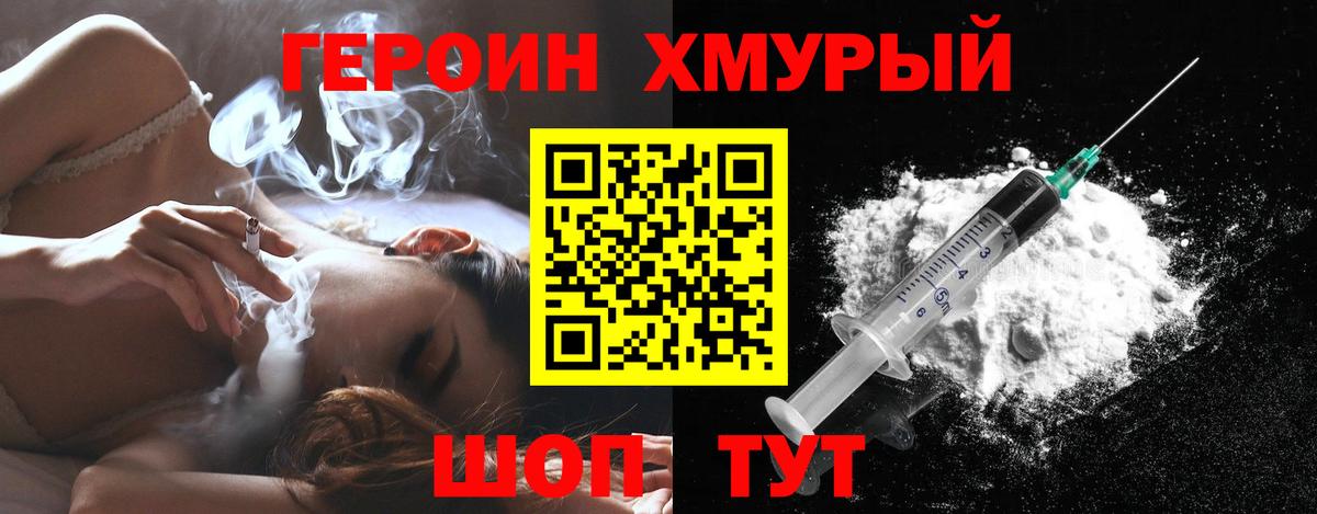 Героин гречка Ачинск