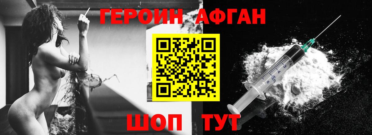 Ачинск  ГЕРОИН  Вход с VPN  ГЕРОИН белый 
