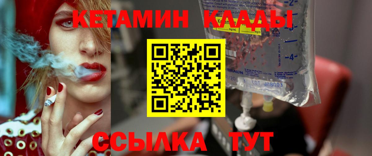 КЕТАМИН VHQ  Вход с VPN  Ачинск 