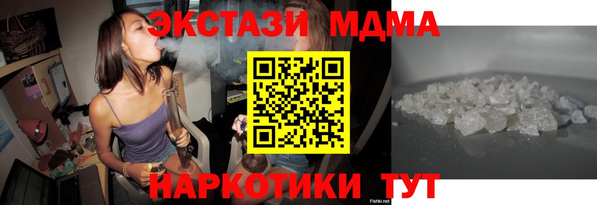 Ачинск  МДМА VHQ  Вход с VPN  MDMA молли 