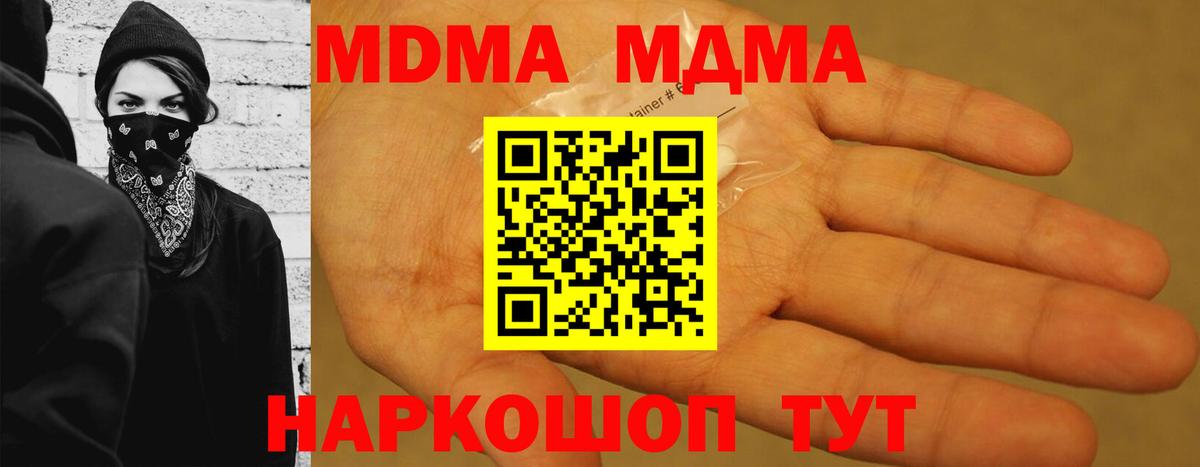 MDMA молли Ачинск