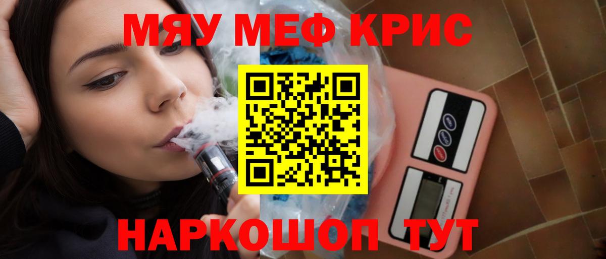 Меф мяу мяу кристаллы Ачинск